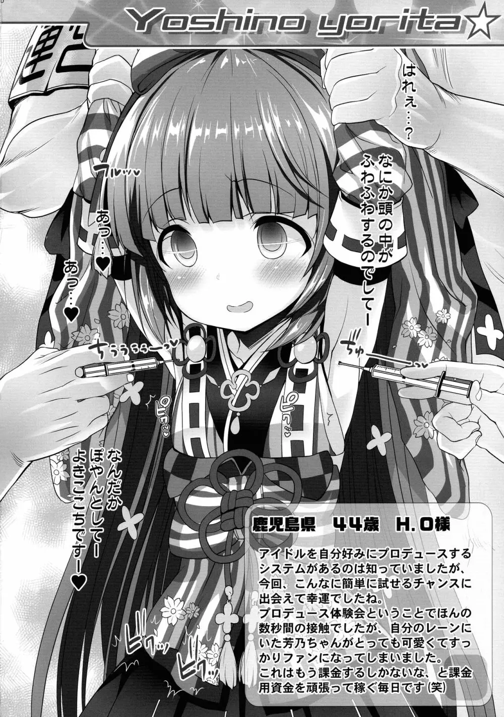 Starlight Okusuri Produce!!! XXX - page6