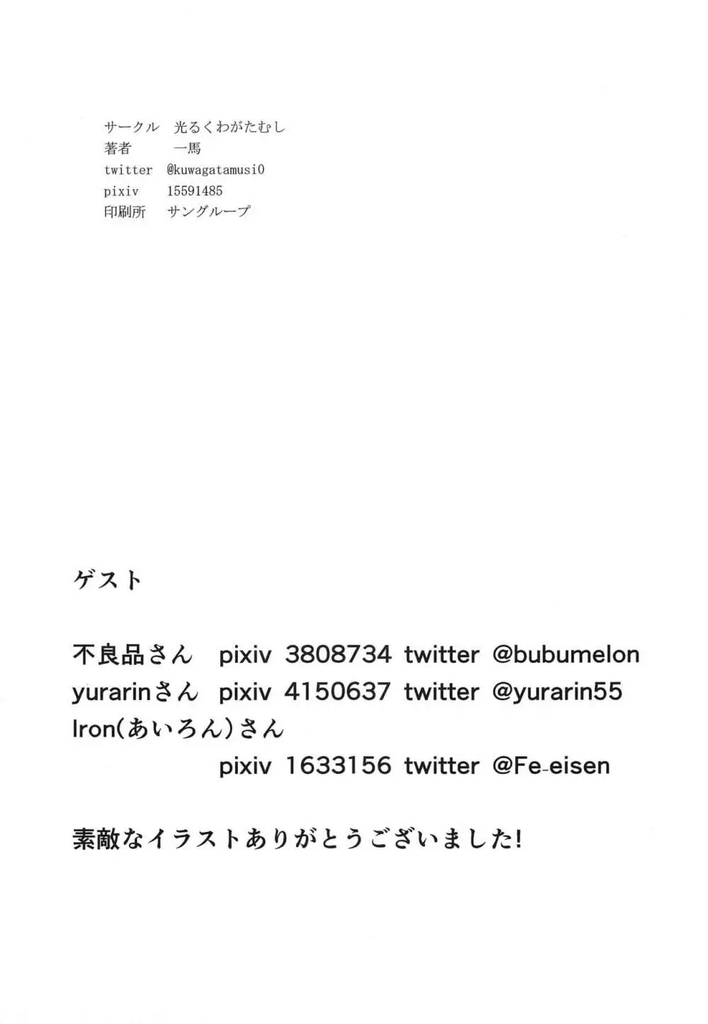 捨象の念、晩靄と絶念に攪拌せし - page10