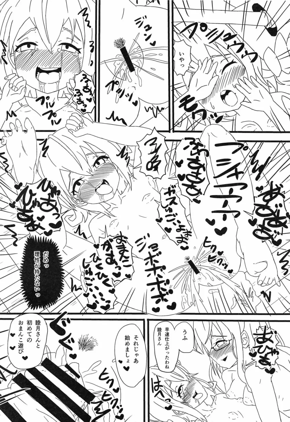 捨象の念、晩靄と絶念に攪拌せし - page5