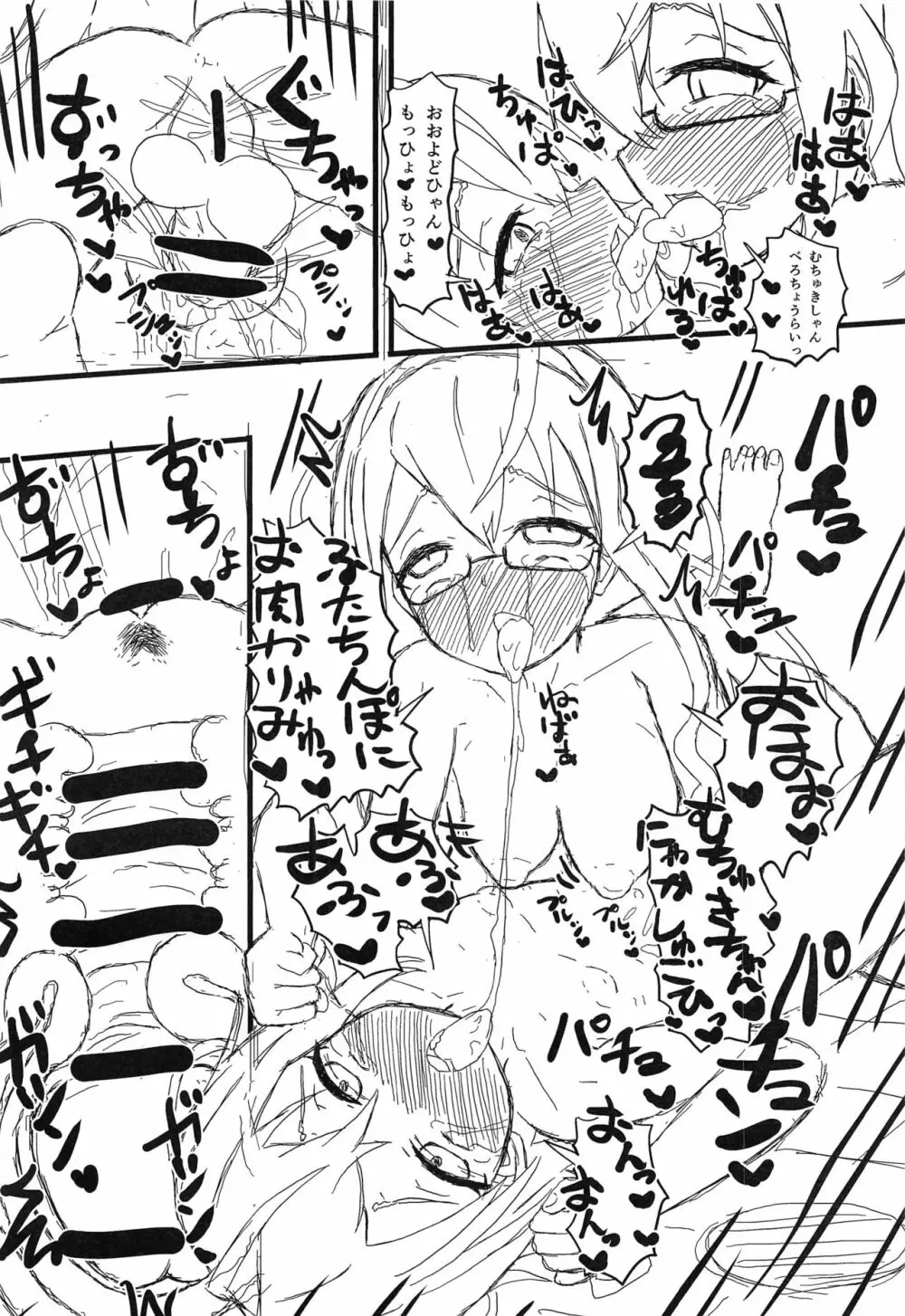 捨象の念、晩靄と絶念に攪拌せし - page7