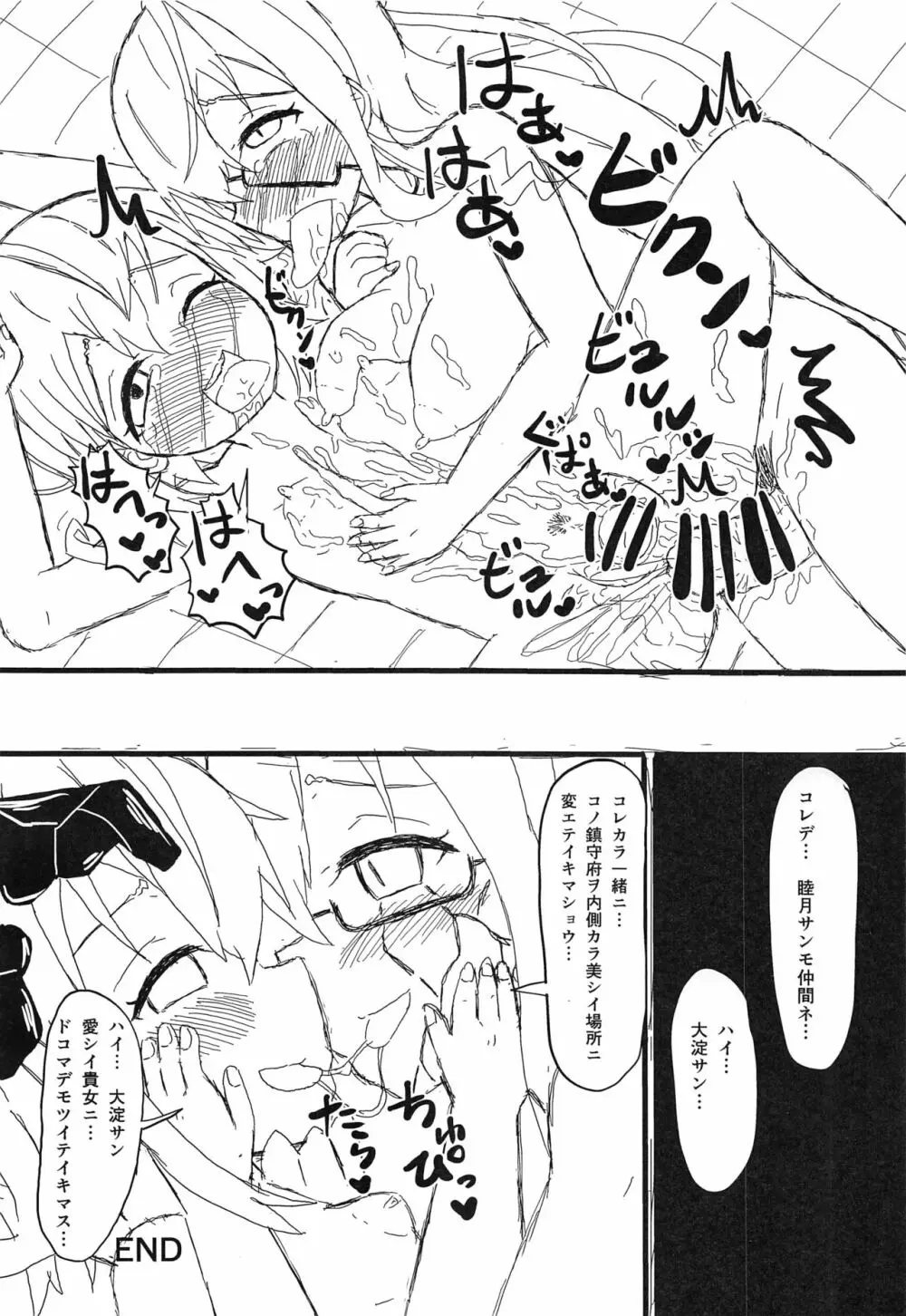 捨象の念、晩靄と絶念に攪拌せし - page9