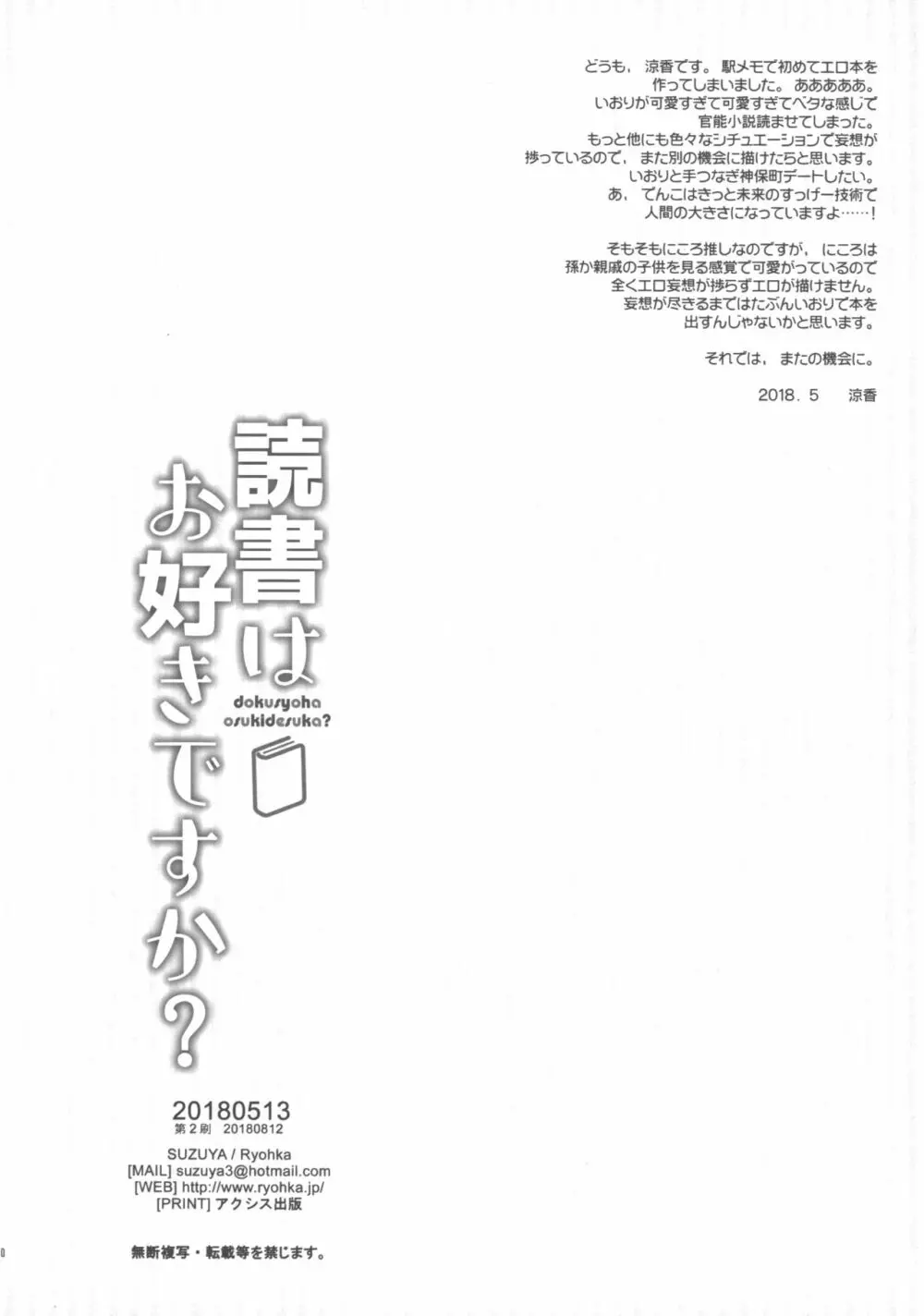 読書はお好きですか? - page9