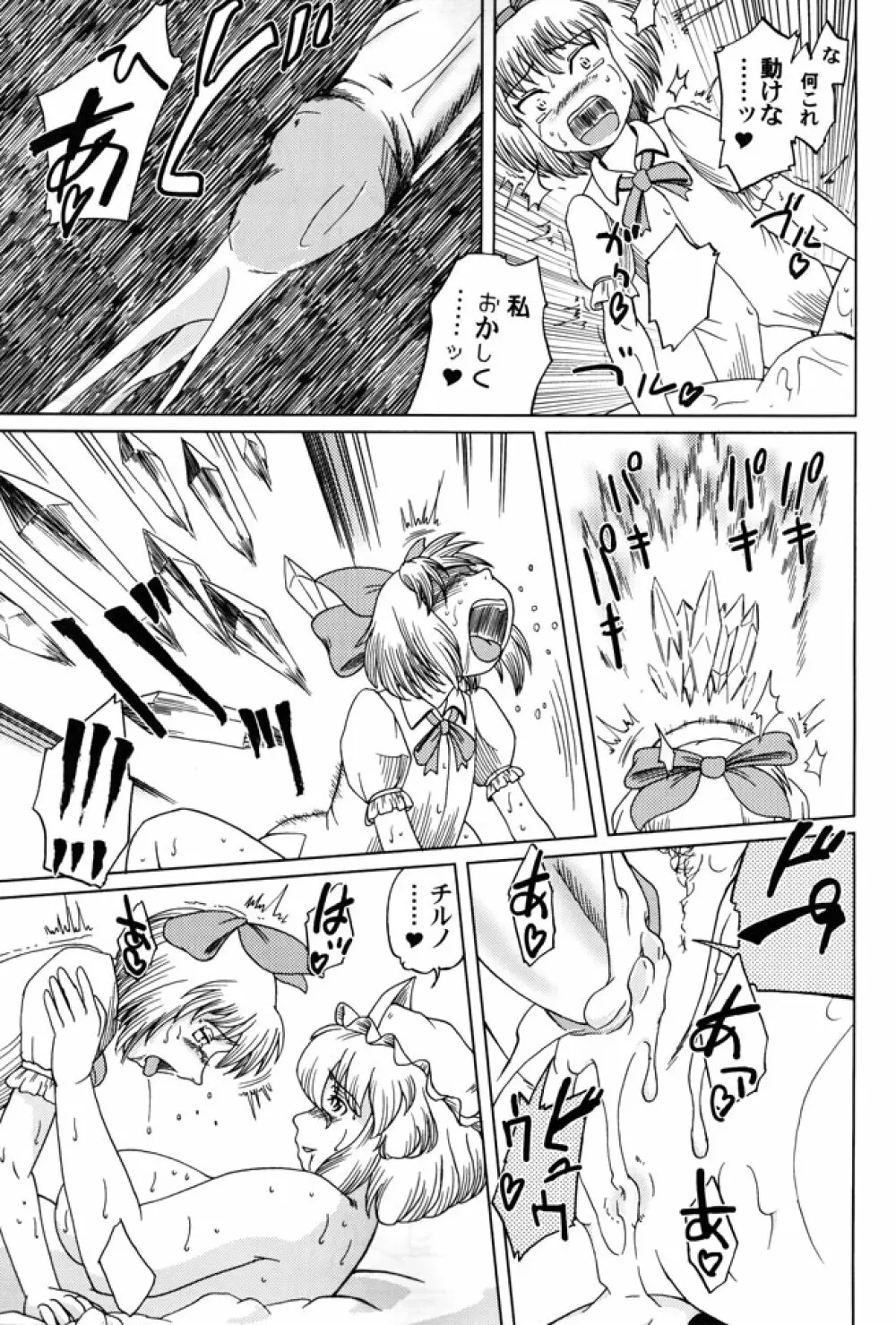 無敵弾幕娘2 - page23
