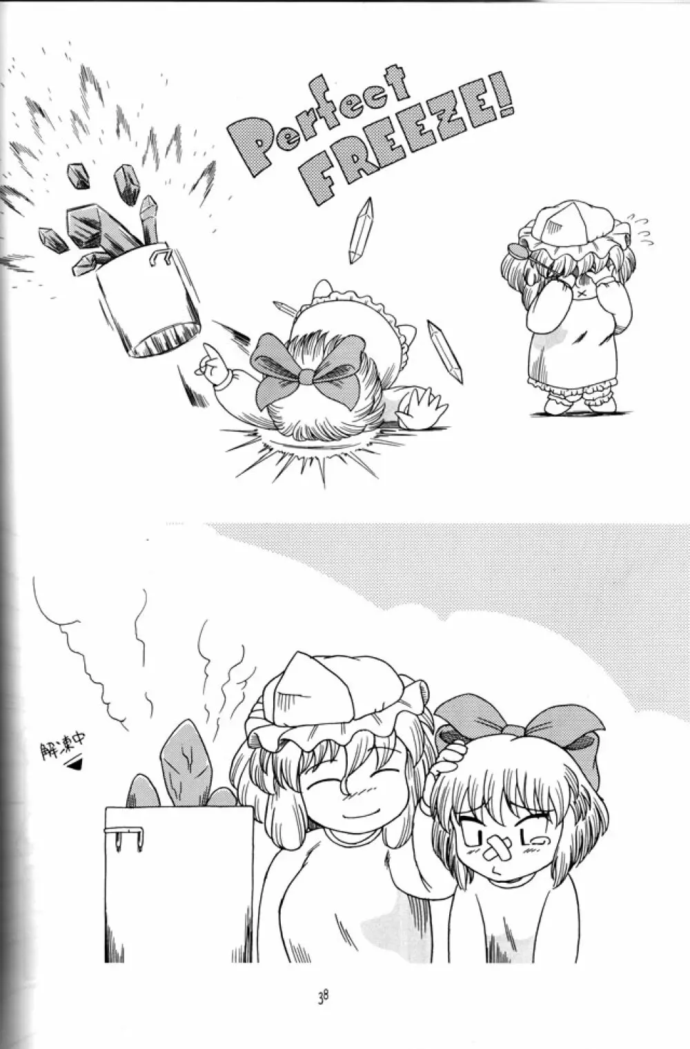 無敵弾幕娘2 - page36