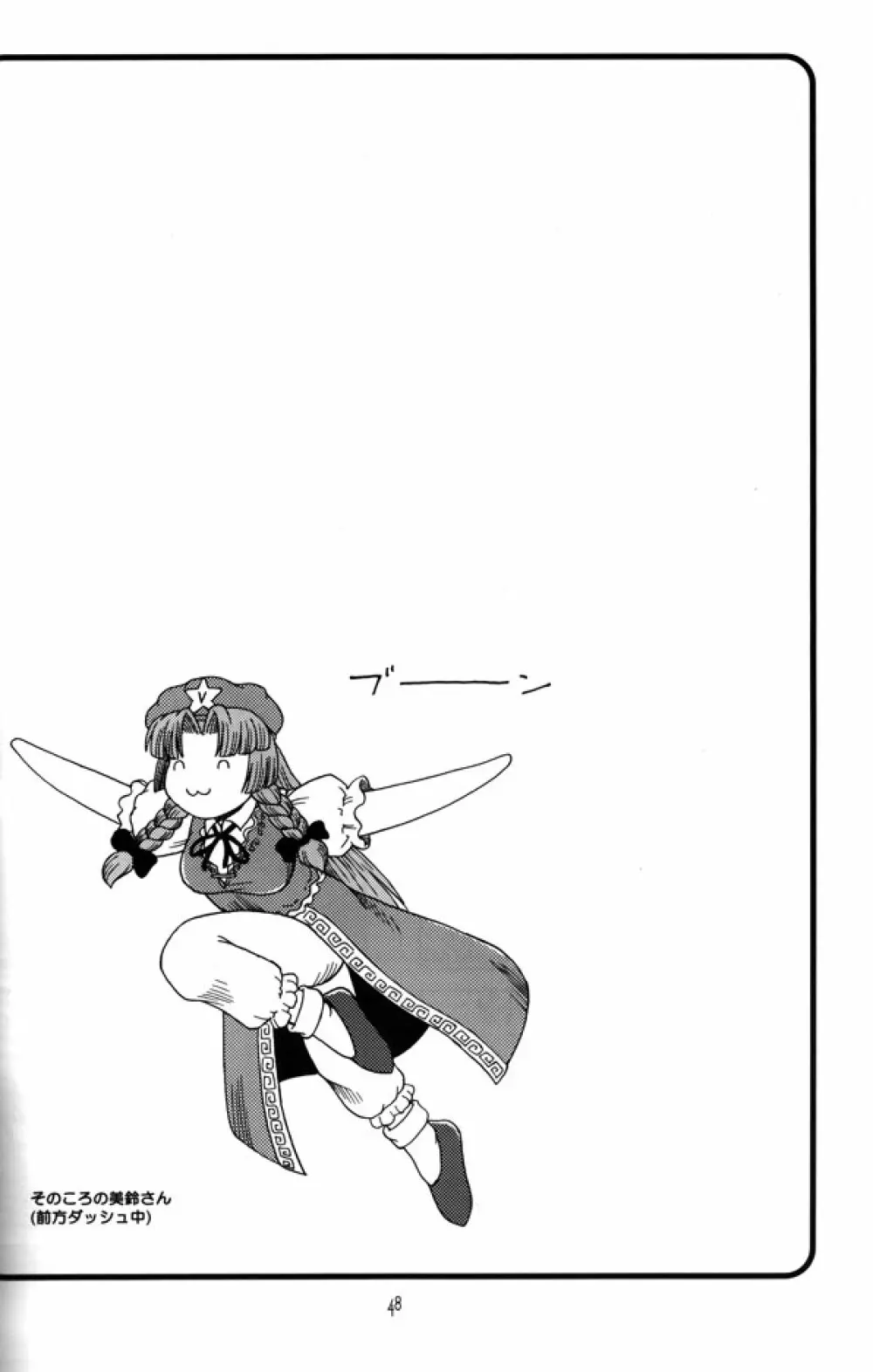 無敵弾幕娘2 - page46