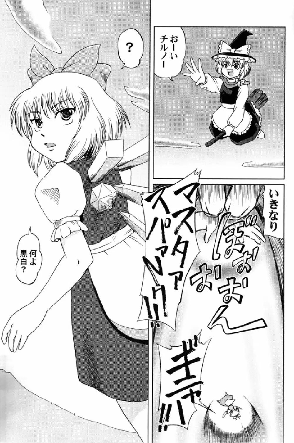 無敵弾幕娘2 - page5