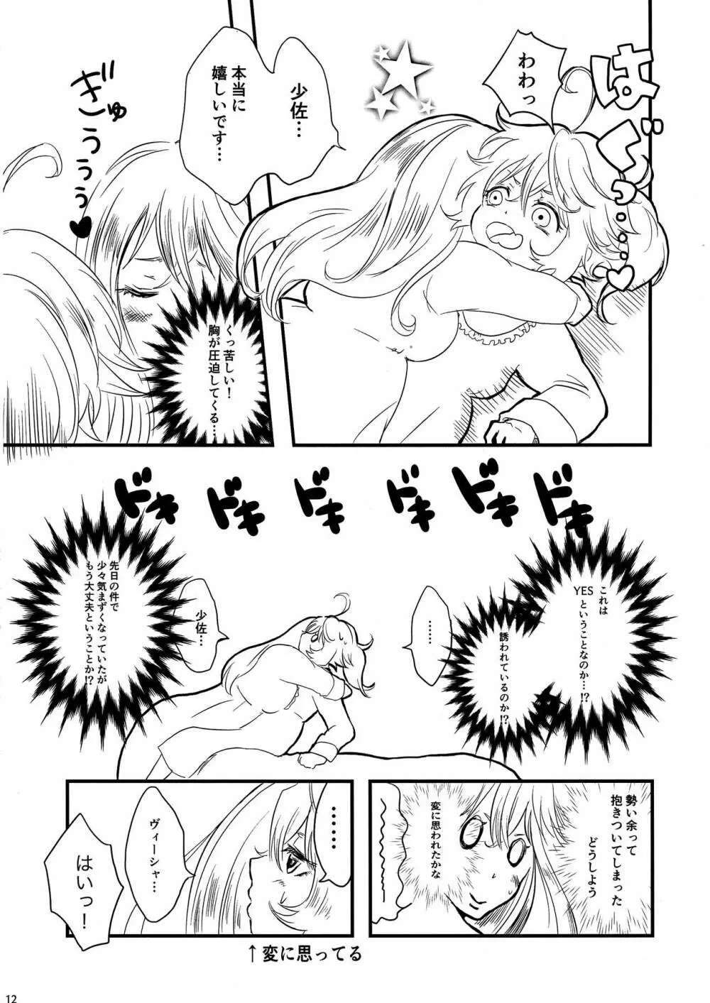 パジャマパーティー - page12