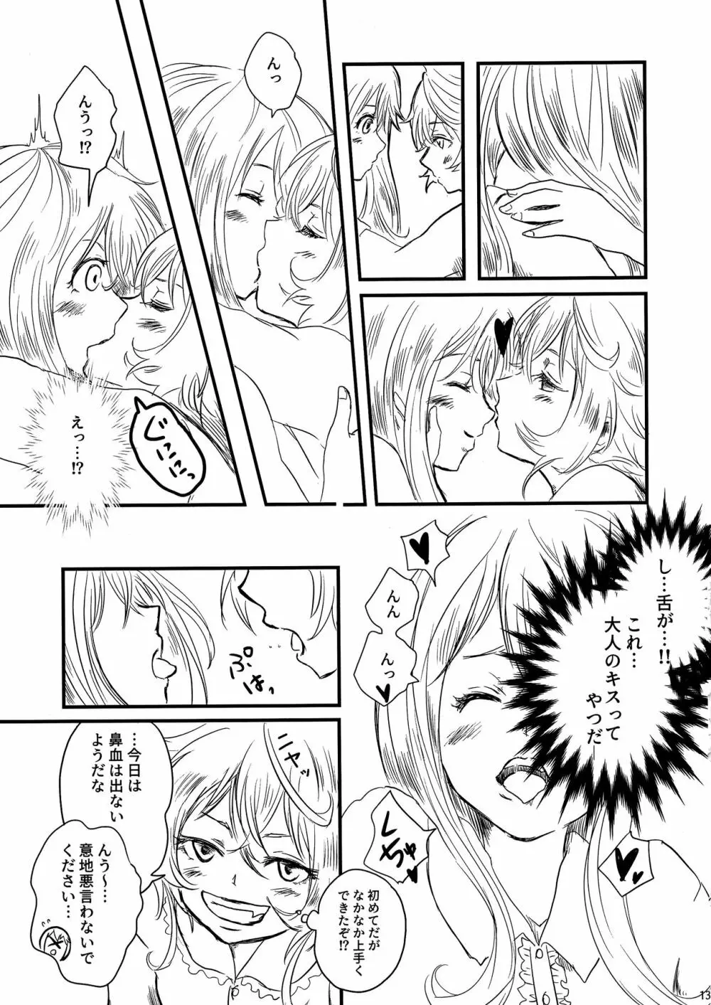 パジャマパーティー - page13