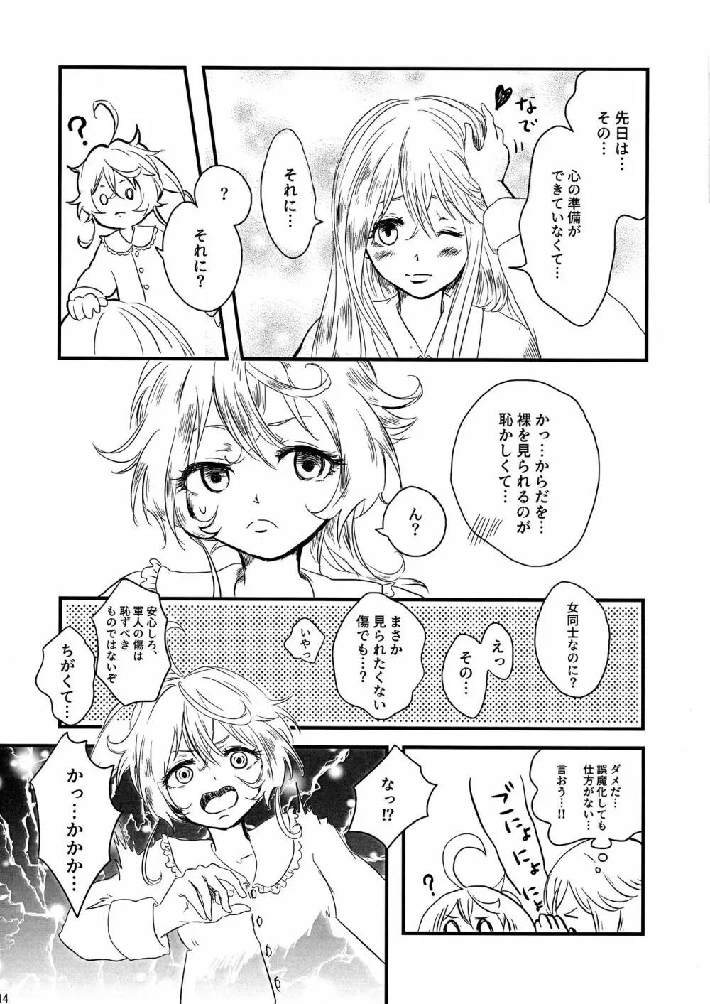 パジャマパーティー - page14