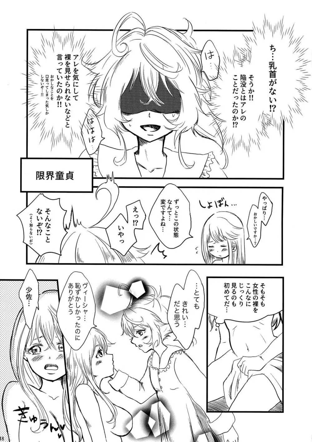 パジャマパーティー - page18