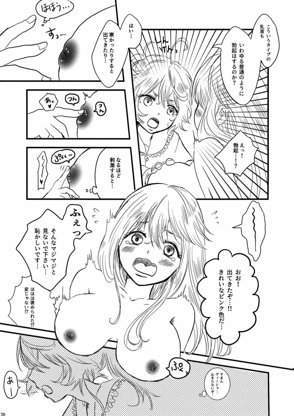 パジャマパーティー - page20