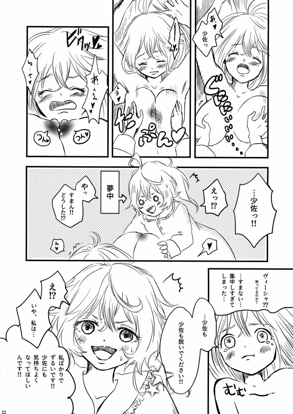 パジャマパーティー - page22