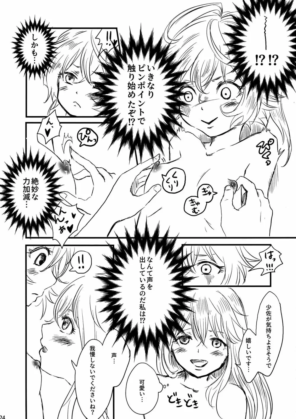 パジャマパーティー - page24