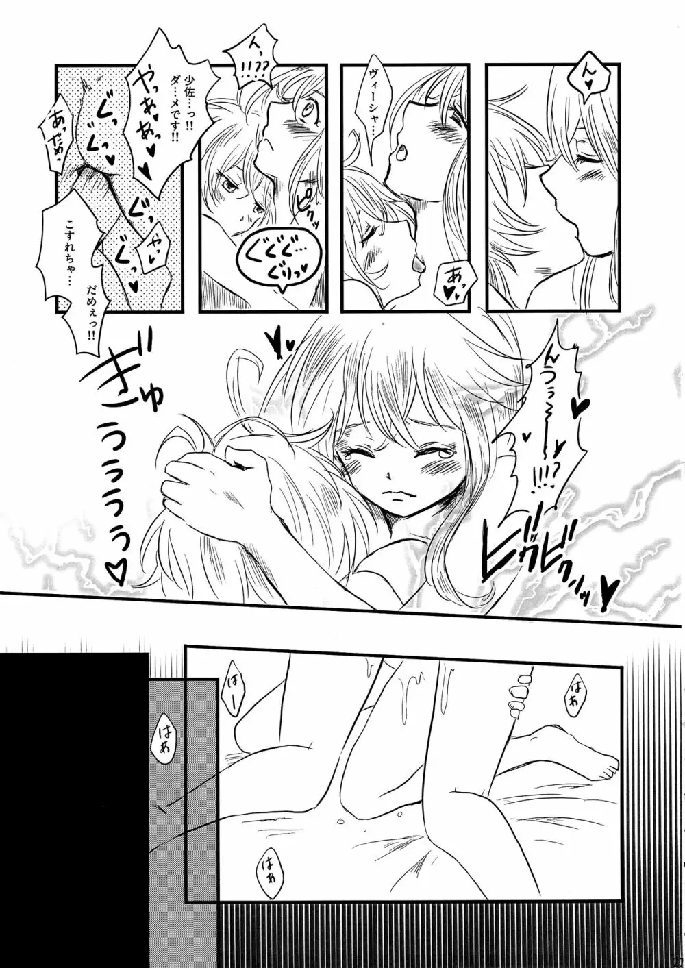 パジャマパーティー - page27