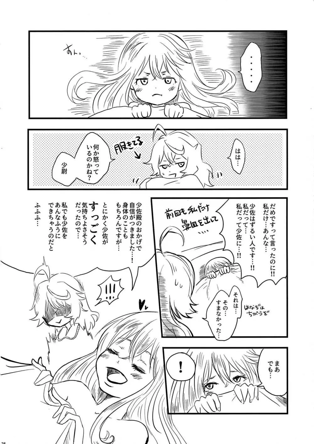 パジャマパーティー - page28