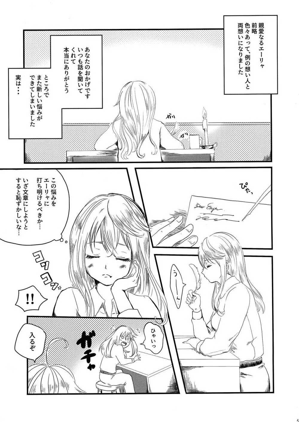 パジャマパーティー - page5