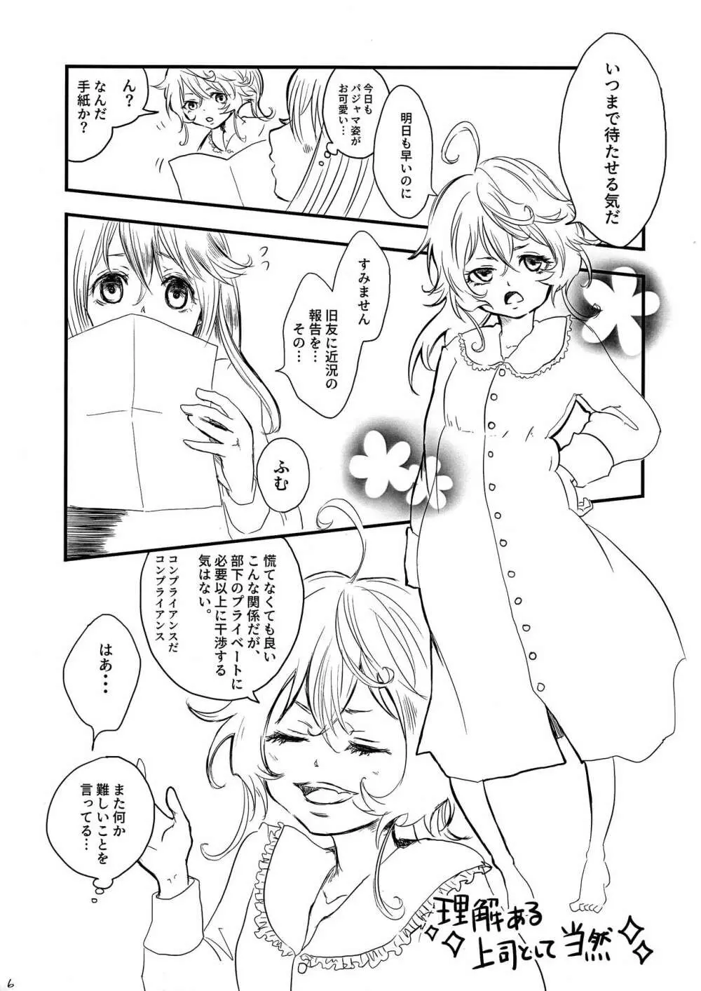 パジャマパーティー - page6