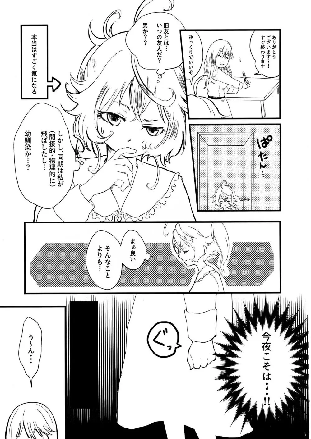 パジャマパーティー - page7