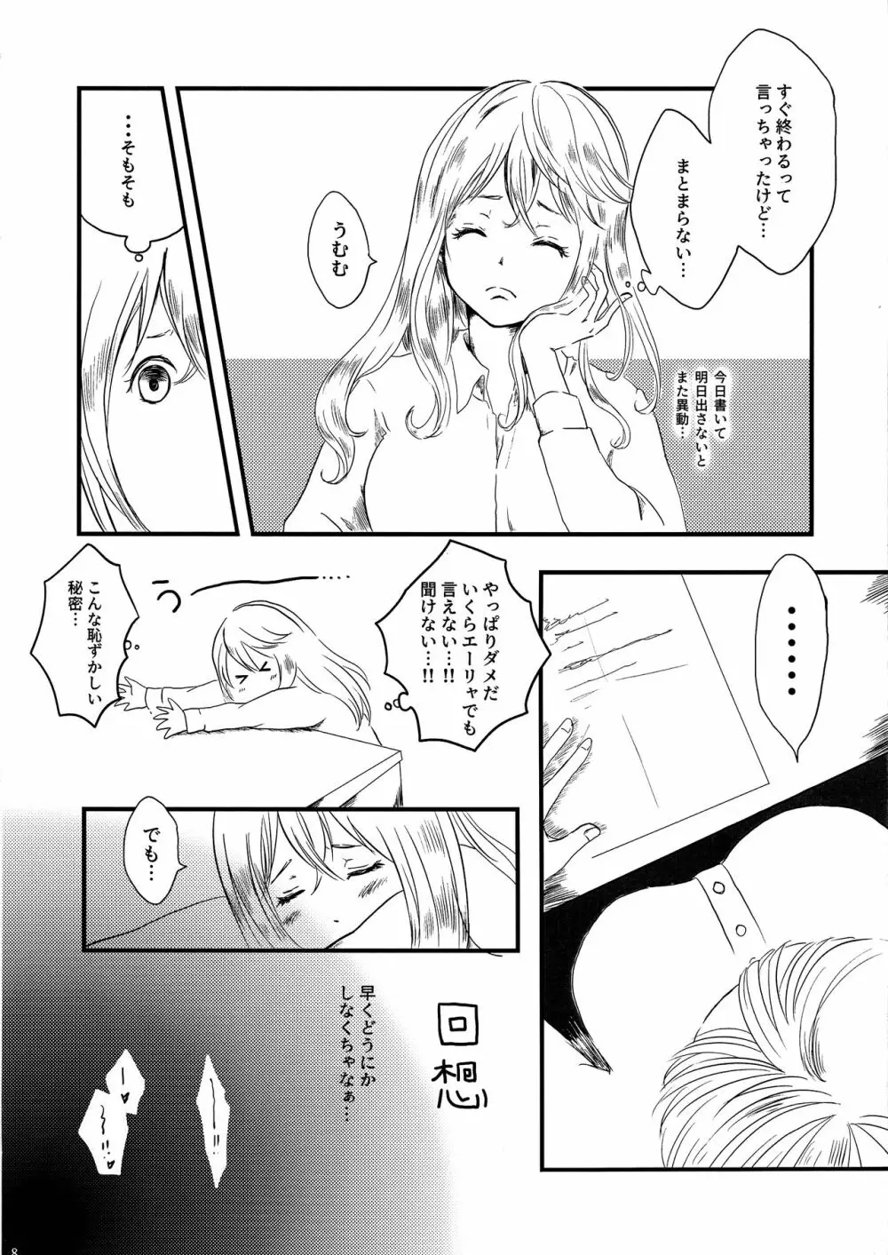 パジャマパーティー - page8