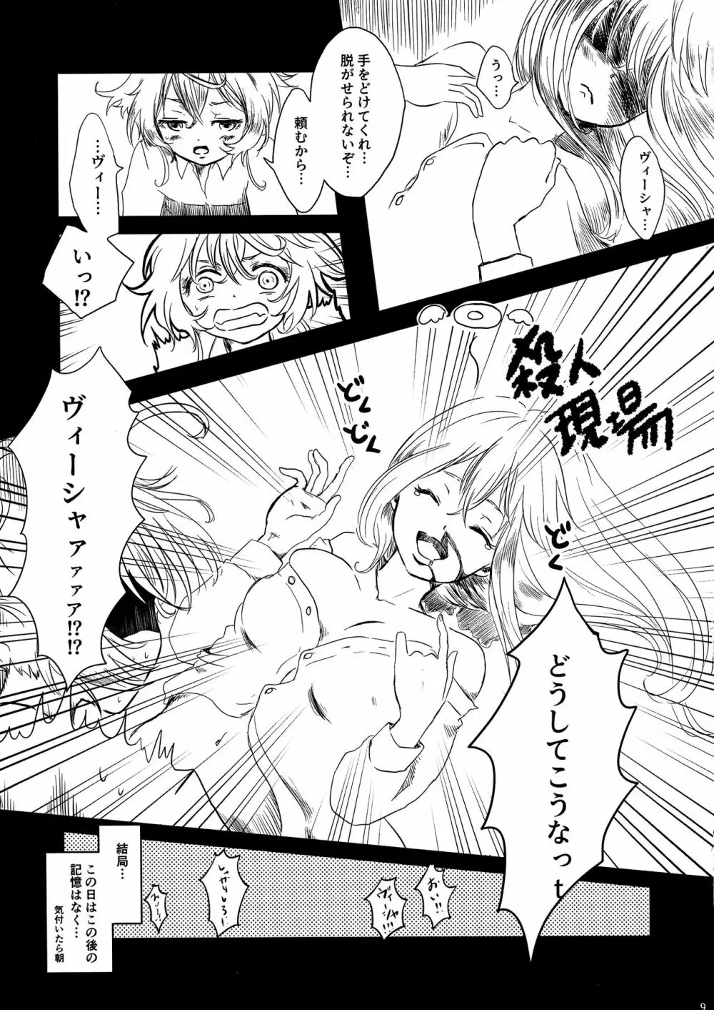 パジャマパーティー - page9