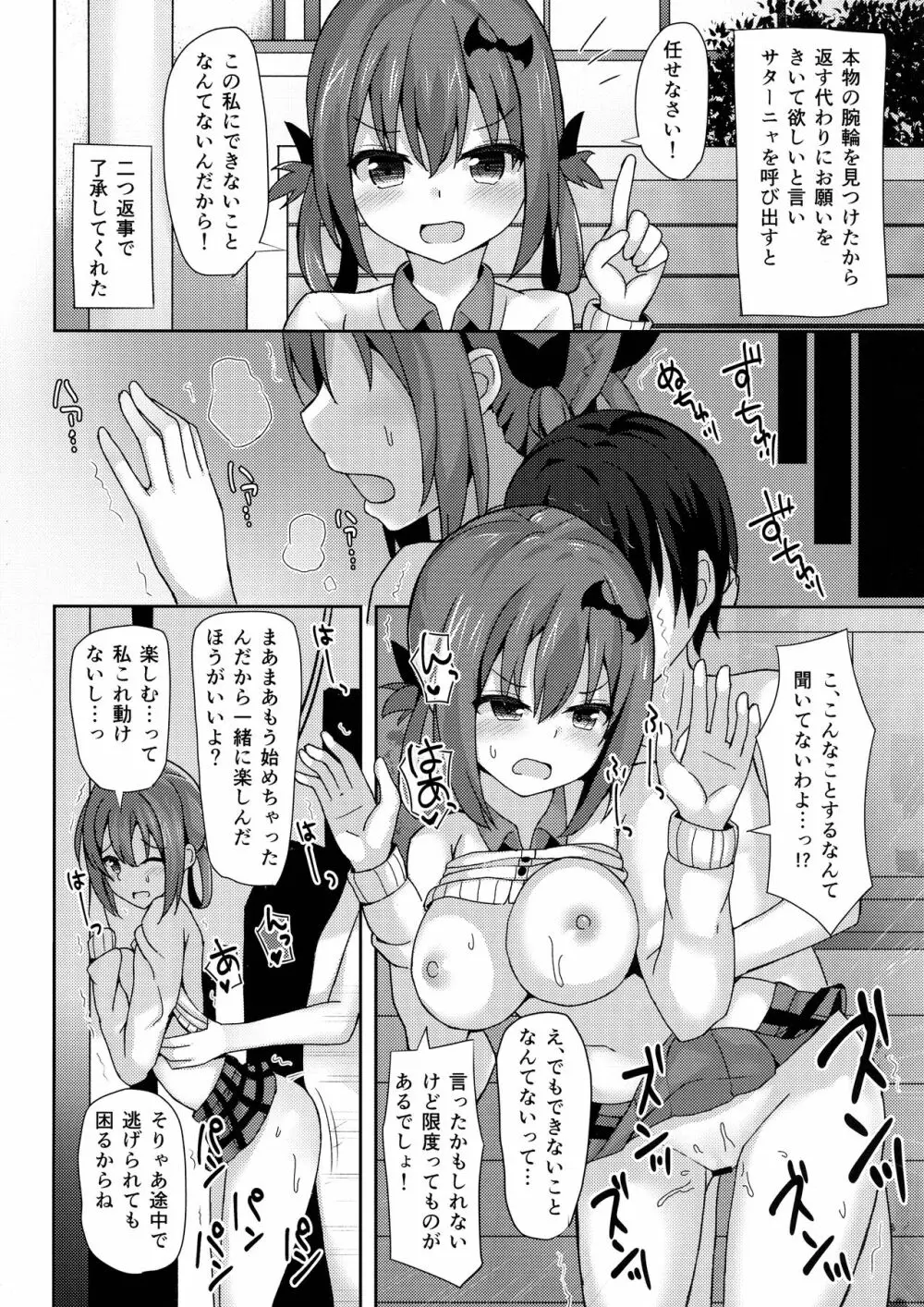 コントロールドロップアウト - page16