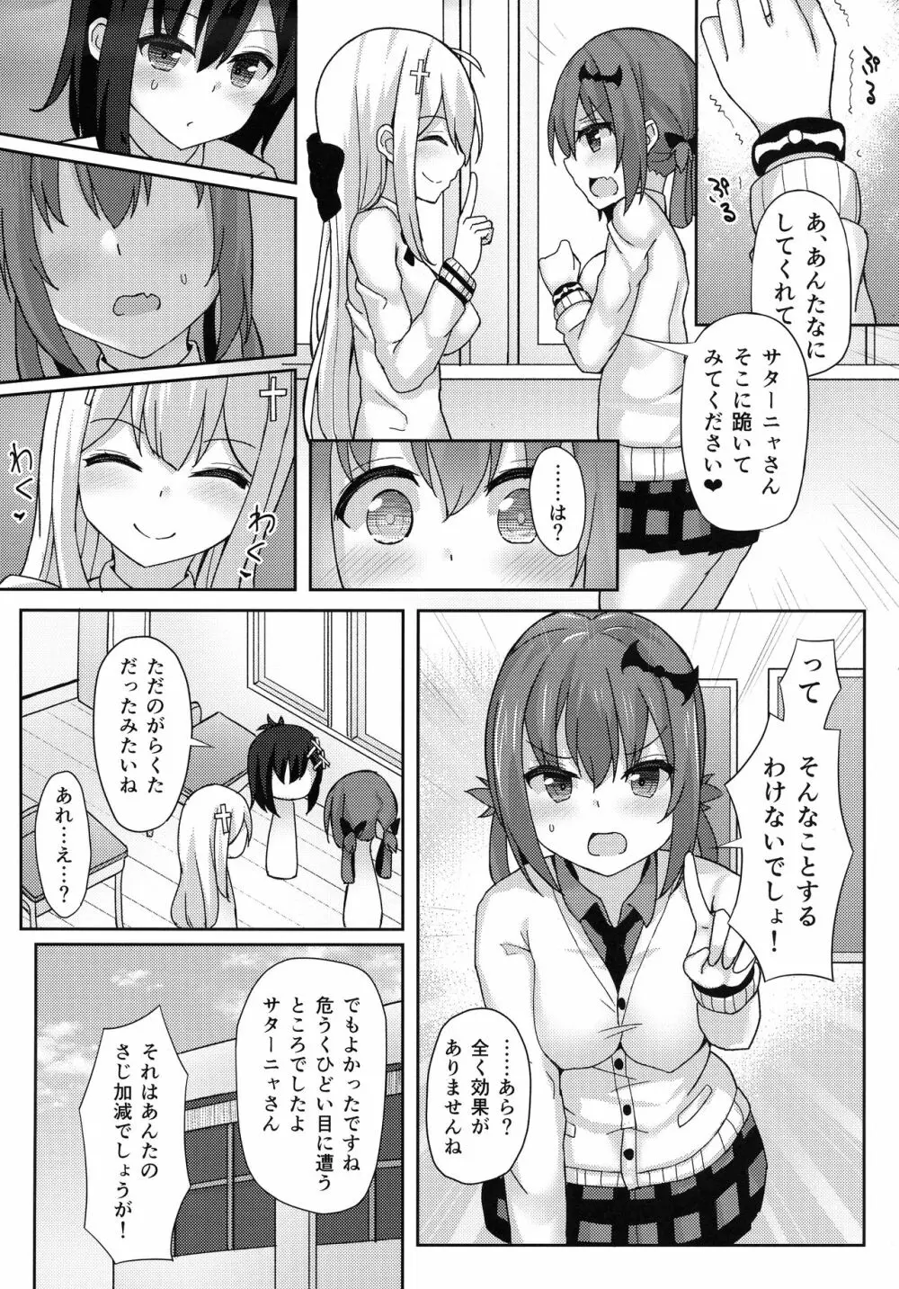 コントロールドロップアウト - page4