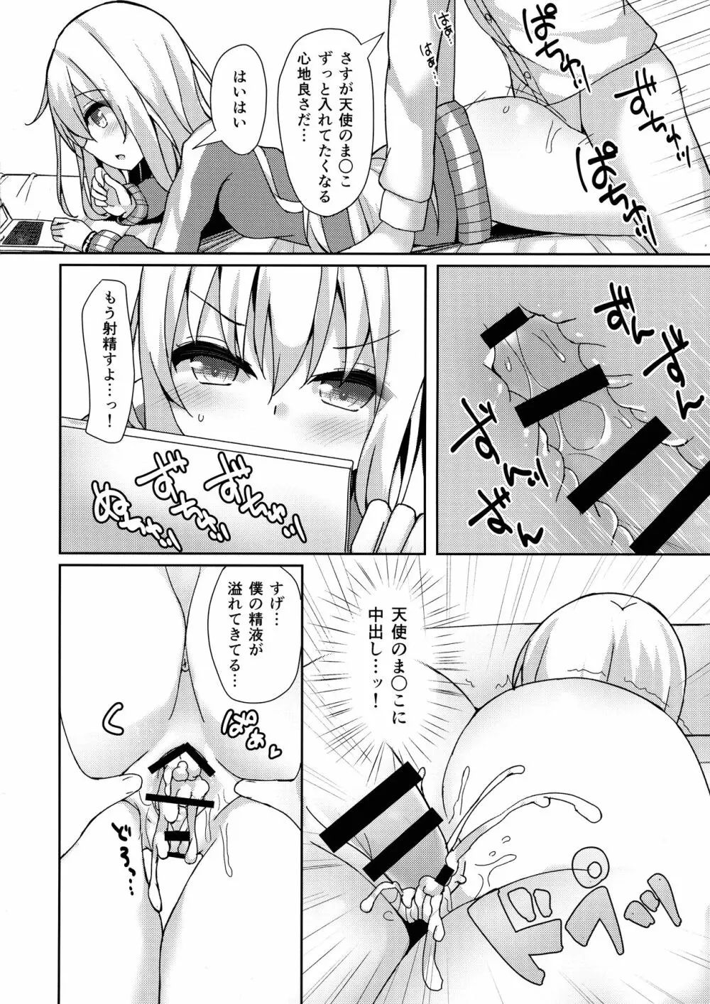 コントロールドロップアウト - page6
