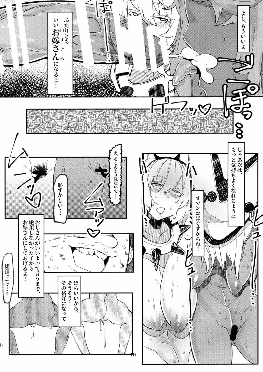 世間知らずのウブっ子姉妹! - page10