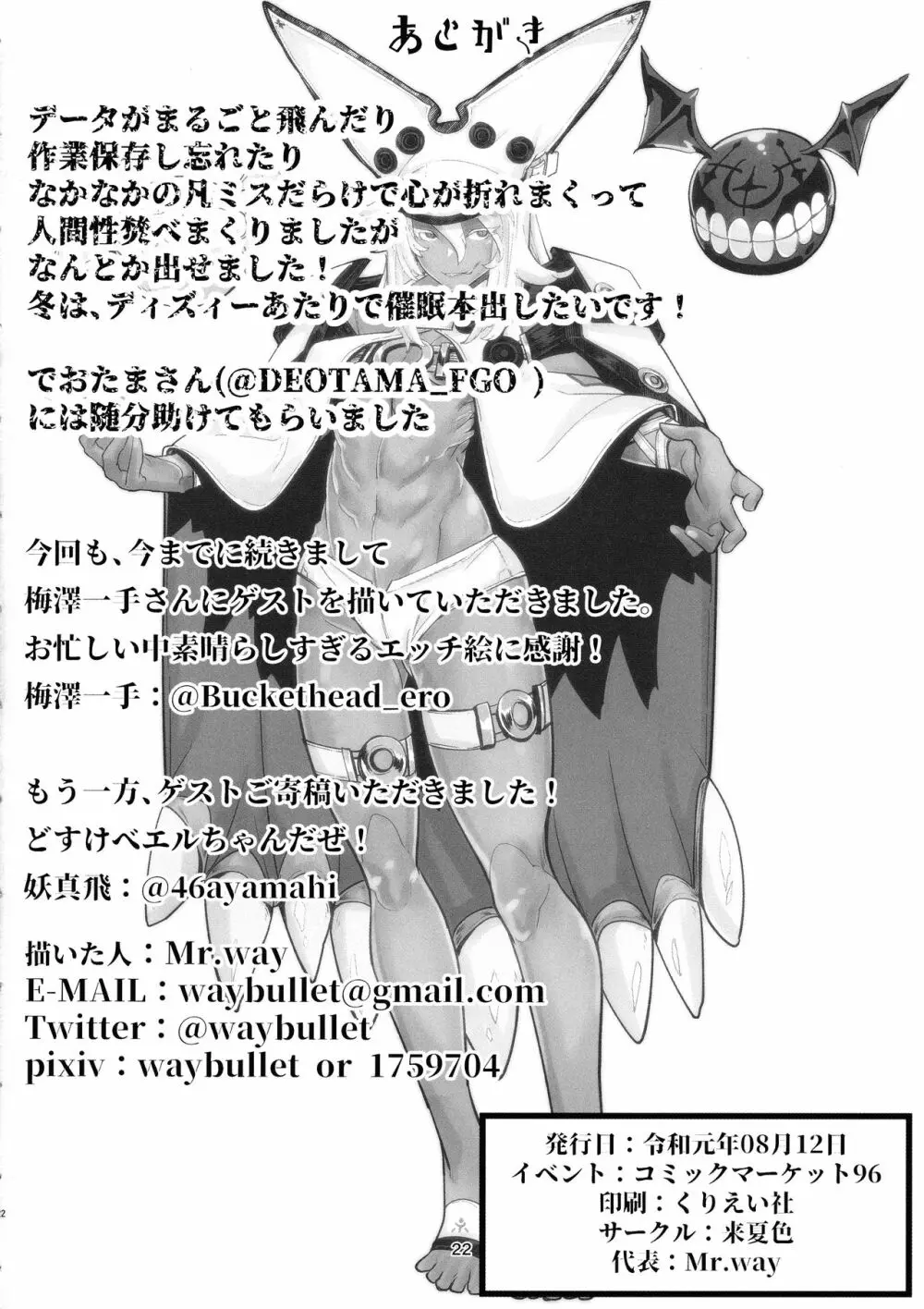 世間知らずのウブっ子姉妹! - page22