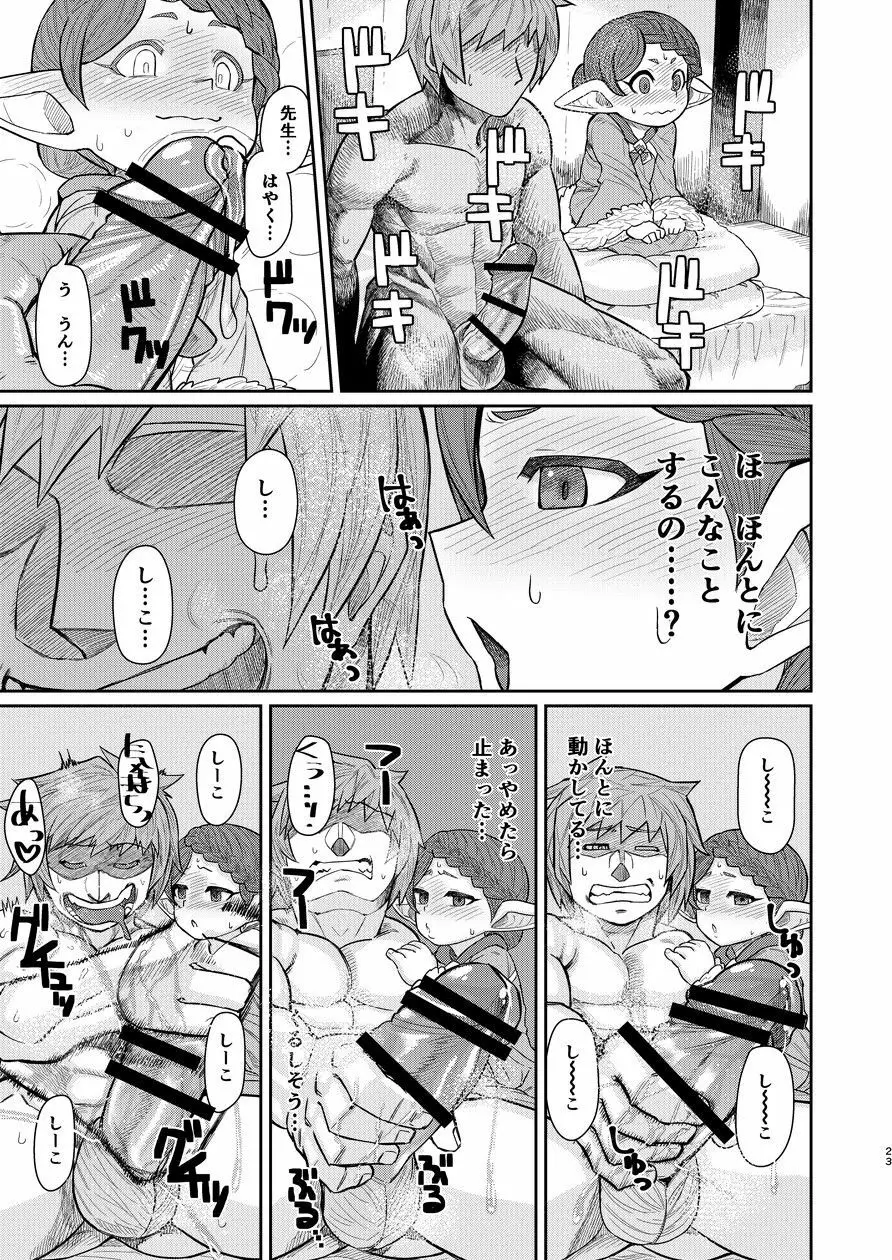 先生が射精を手伝ってくれる本 - page22