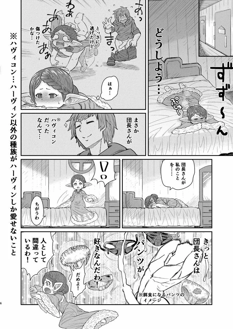 先生が射精を手伝ってくれる本 - page5