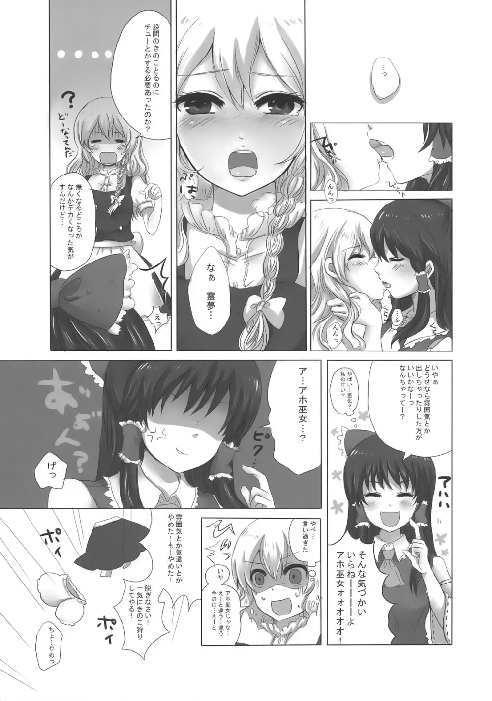 まじめな果実 - page10
