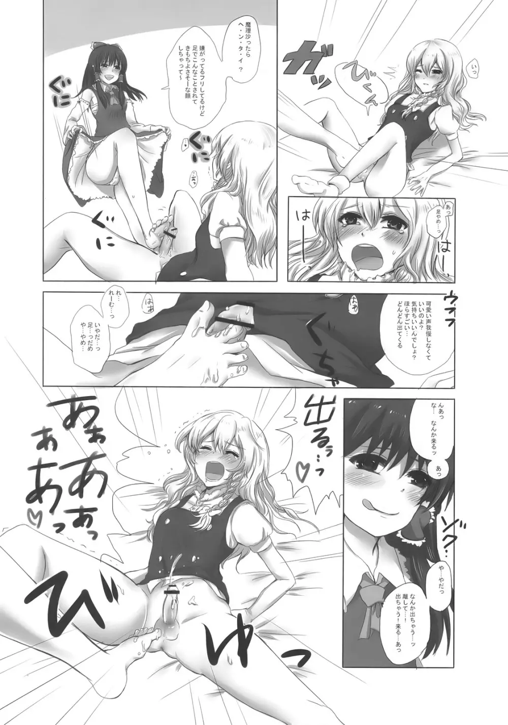 まじめな果実 - page11