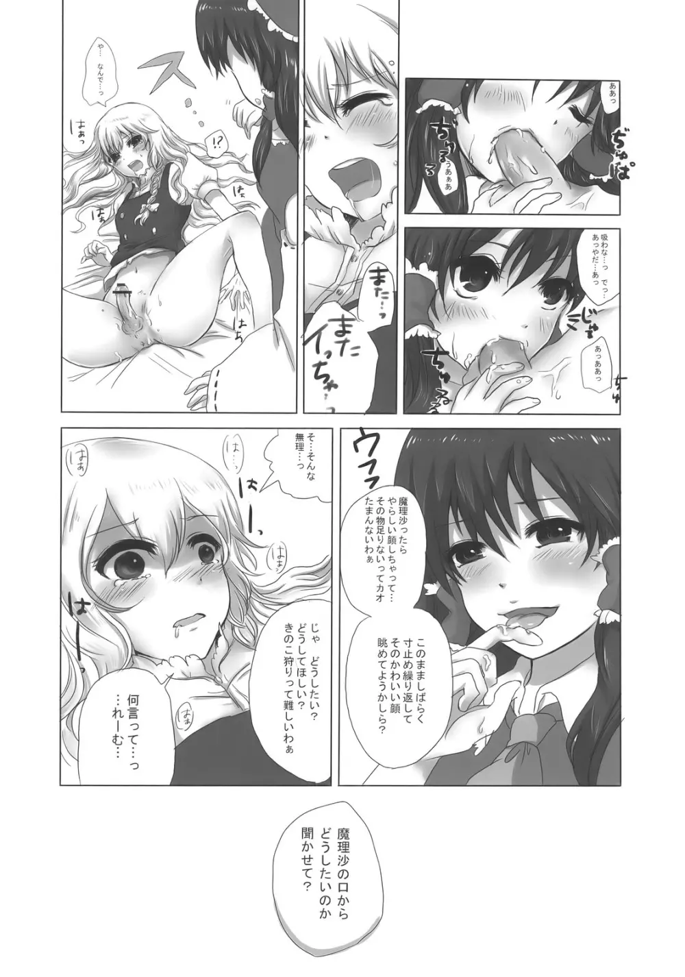 まじめな果実 - page13