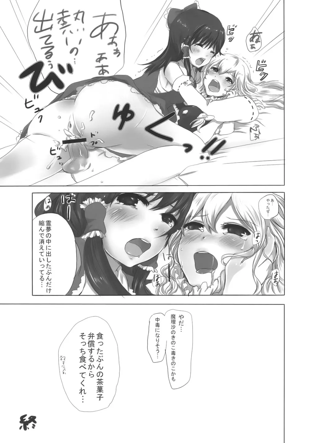 まじめな果実 - page16