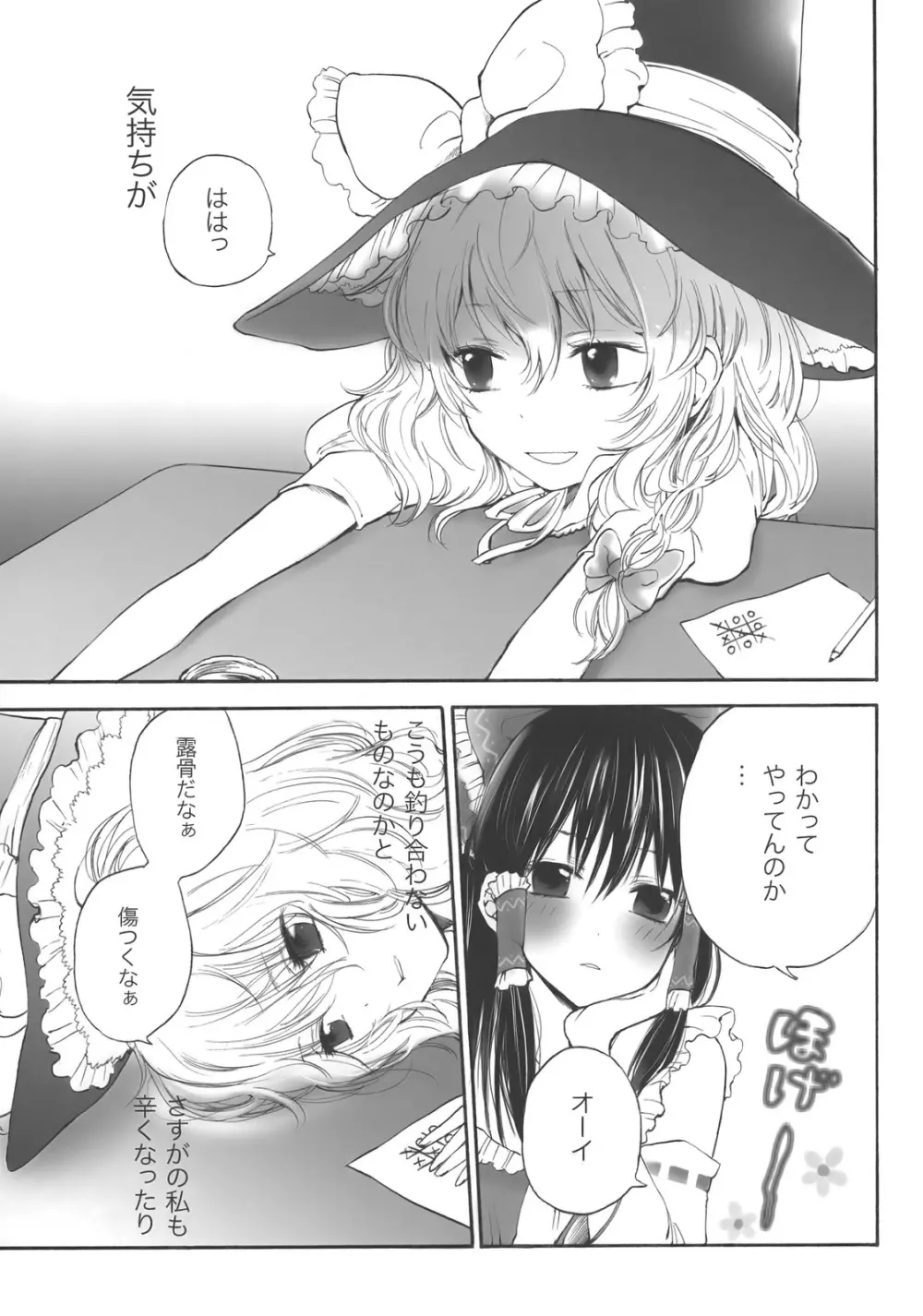 まじめな果実 - page18