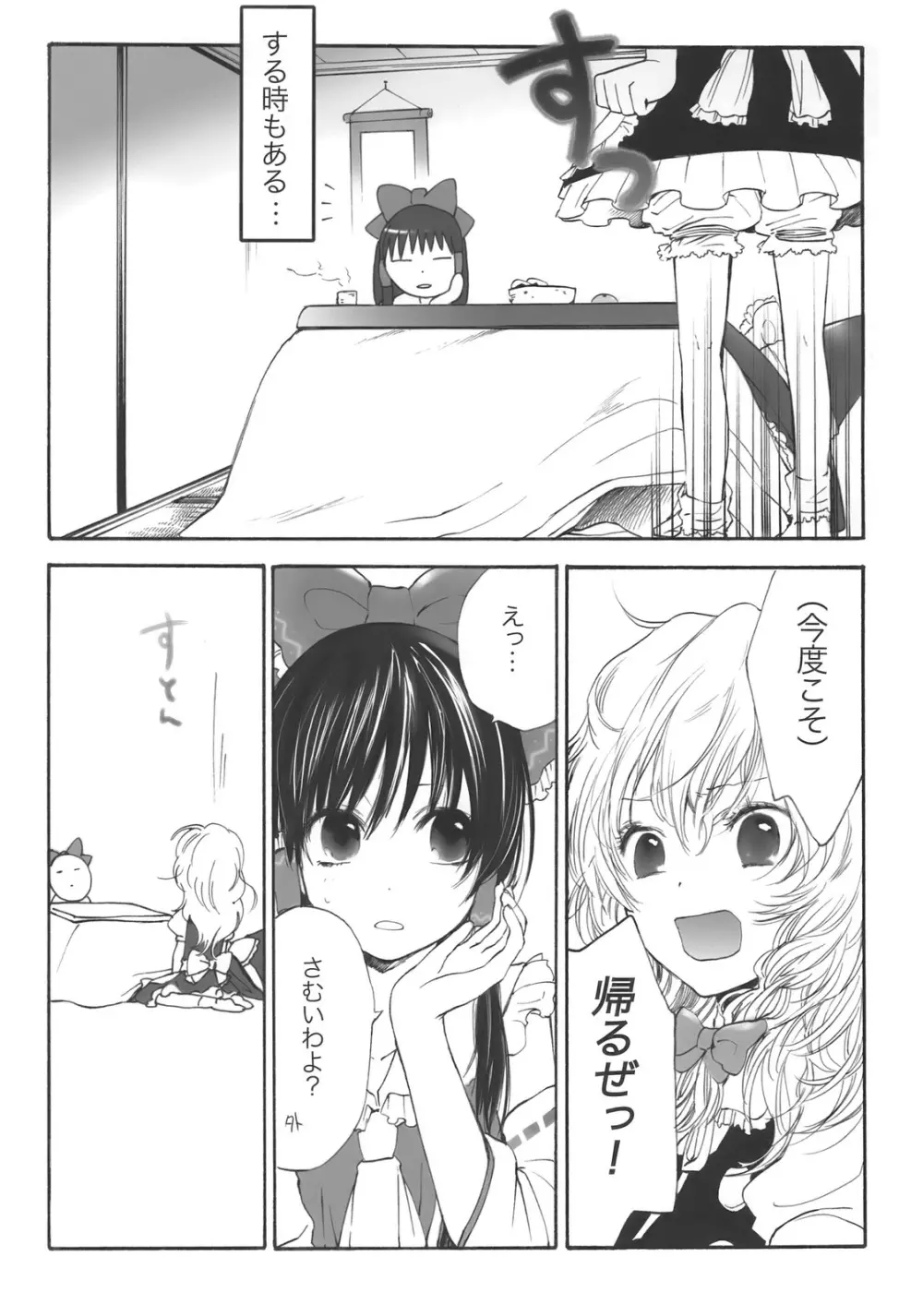 まじめな果実 - page19