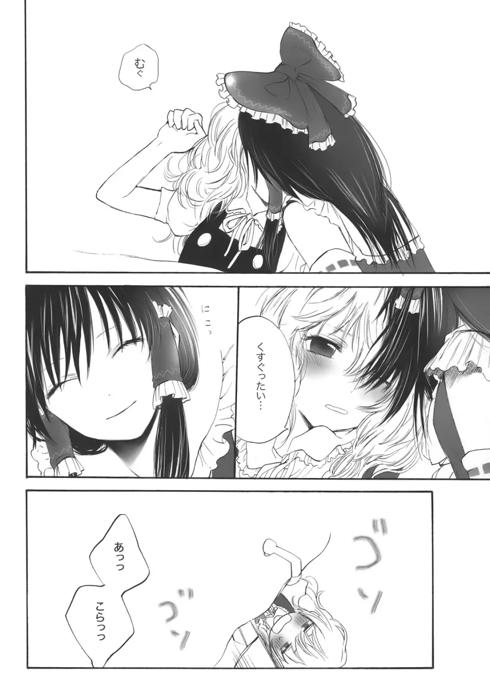 まじめな果実 - page23