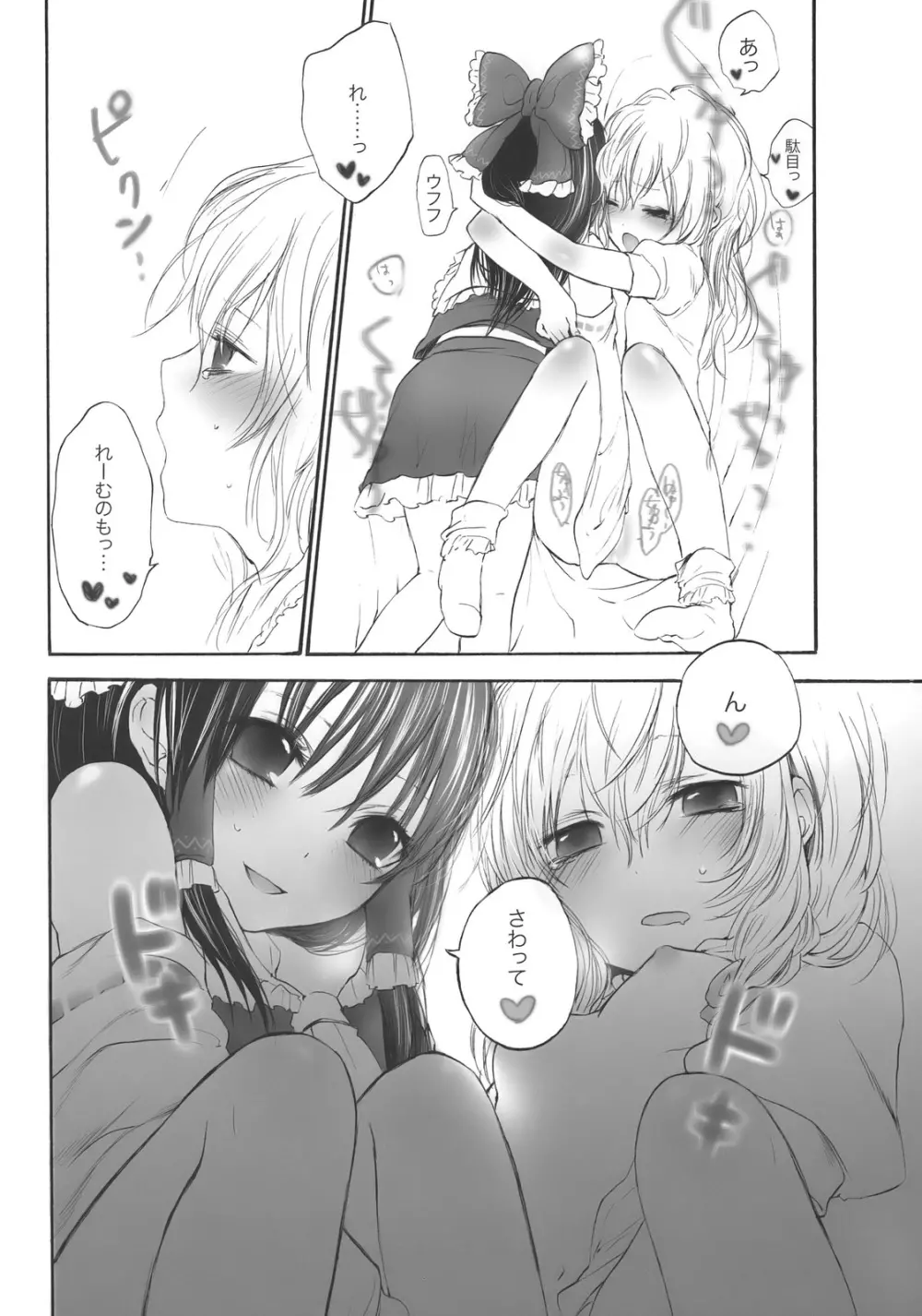 まじめな果実 - page27