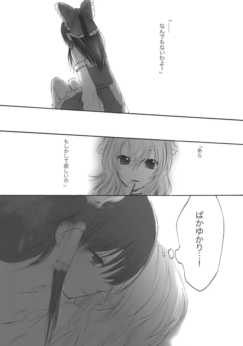 まじめな果実 - page29