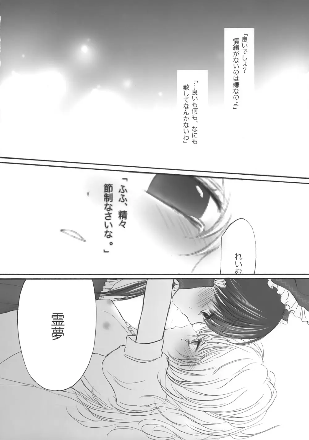 まじめな果実 - page31