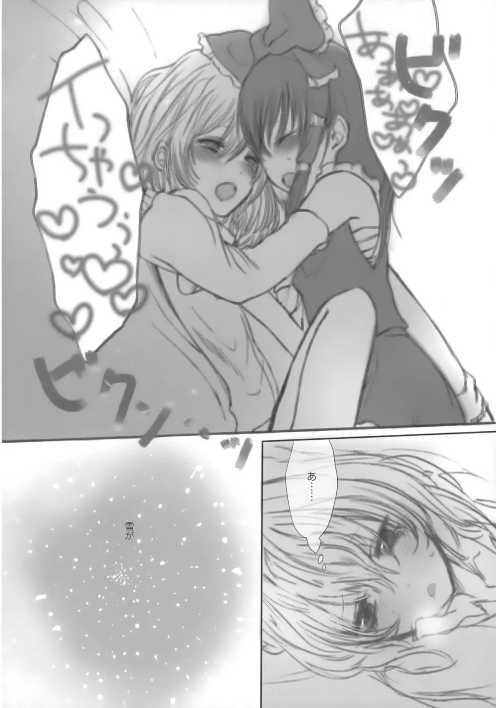 まじめな果実 - page33