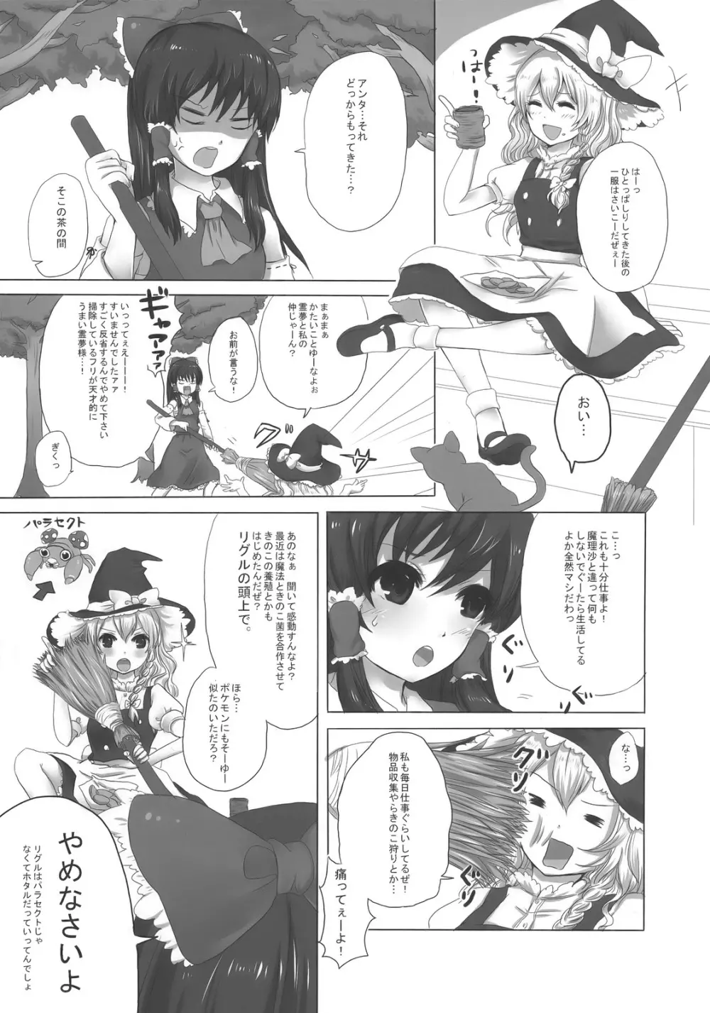 まじめな果実 - page6