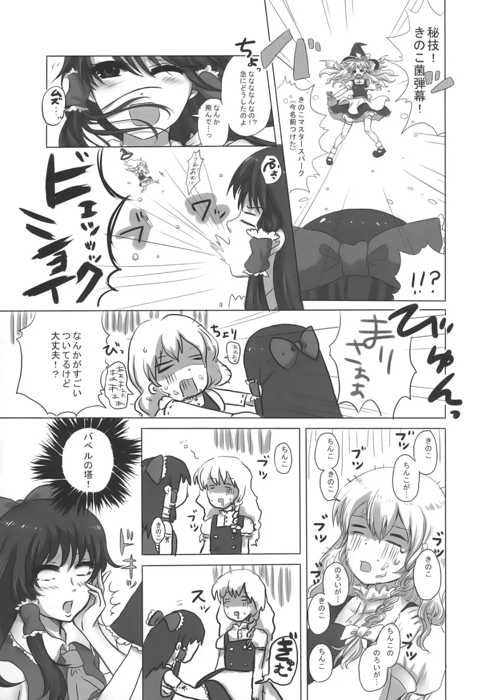 まじめな果実 - page8