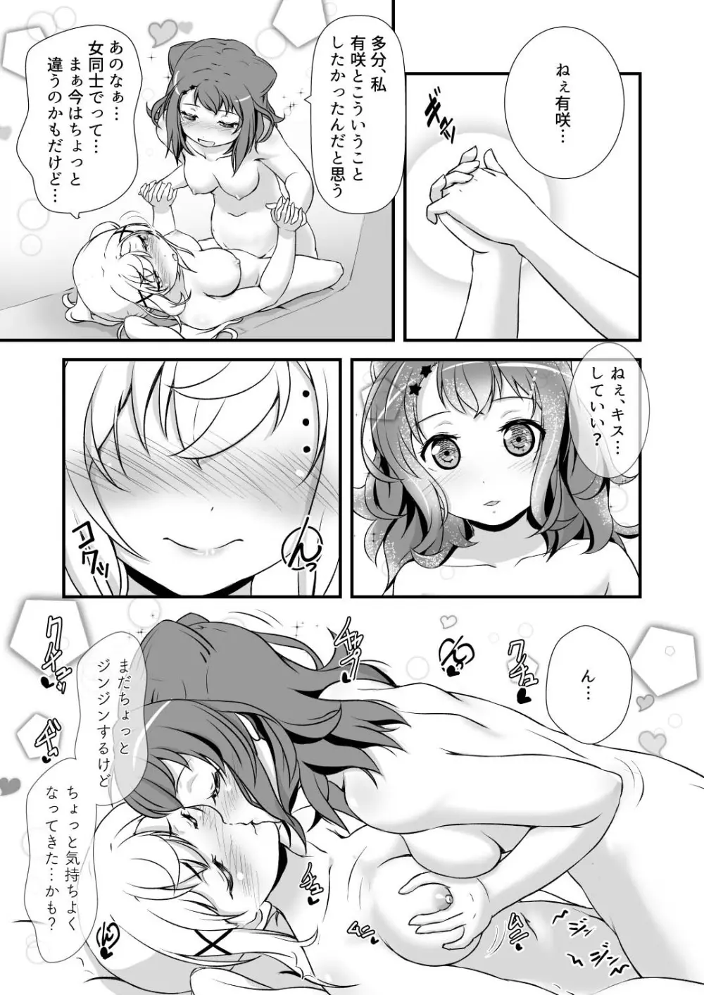 ちょままま! - page13