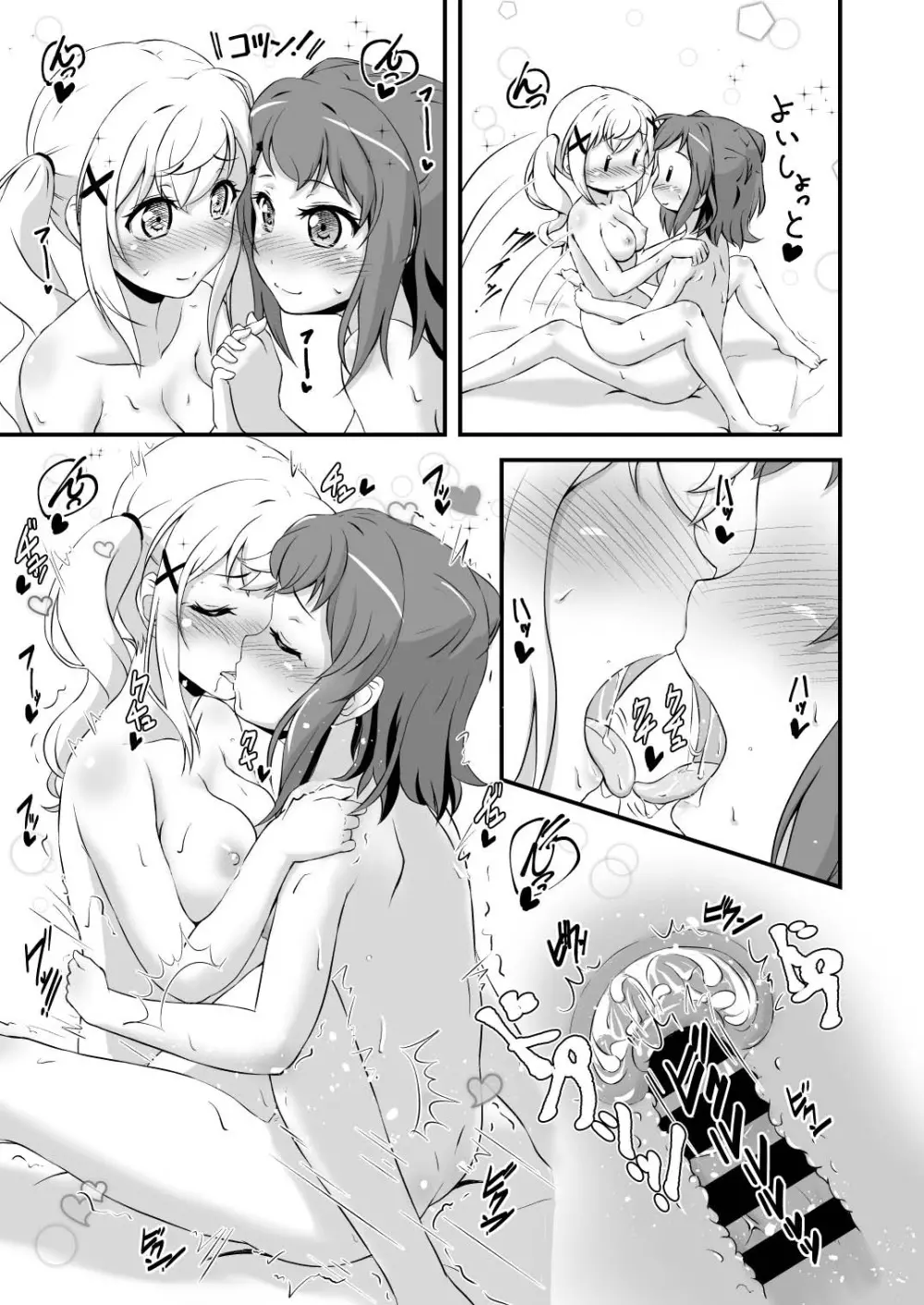 ちょままま! - page15