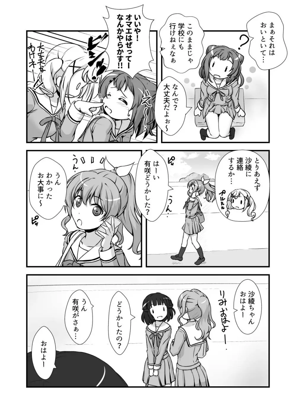 ちょままま! - page6