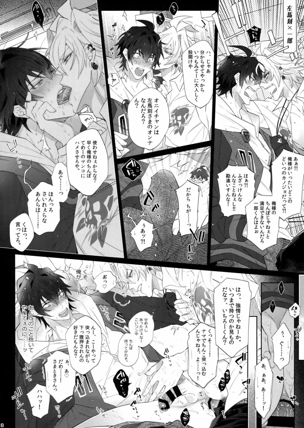 どちカノ - page2