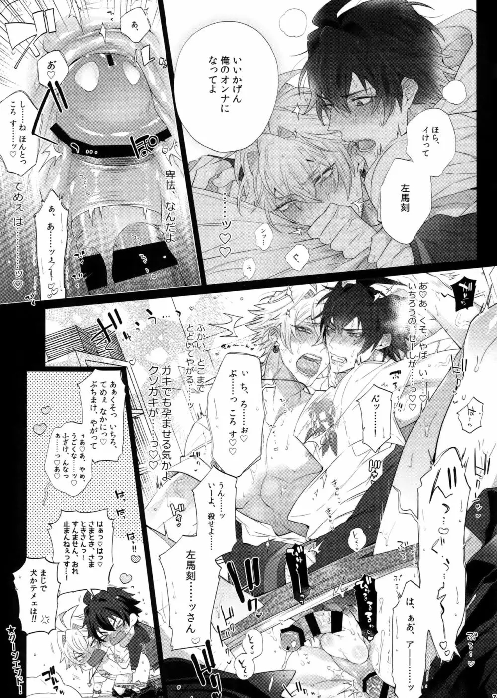 どちカノ - page7