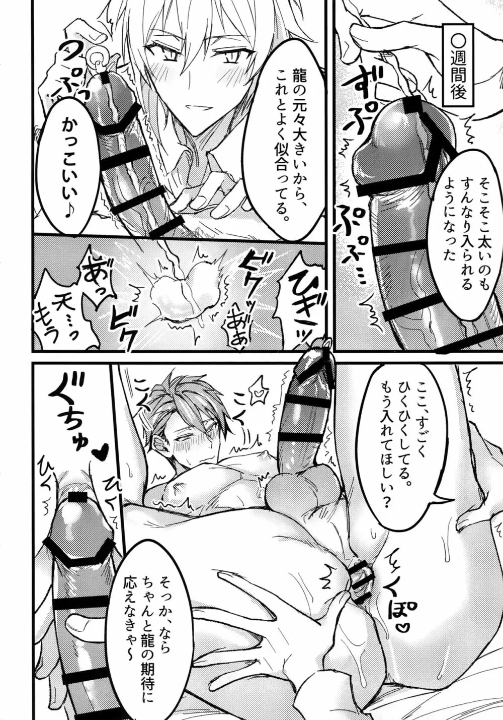 成長記録 - page11